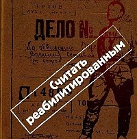 Взыскание имущественного вреда - расходов на юридическую помощь в порядке реабилитации